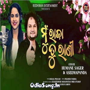 Mu Raja Tu Rani (Humane Sagar, Asima Panda).mp3