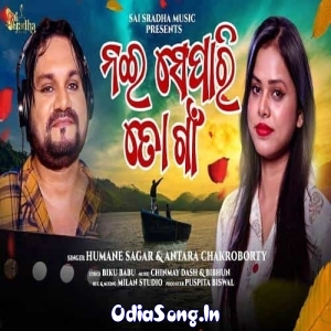 Nai Separi To Gaan (Humane Sagar, Antara Chakraborty).mp3