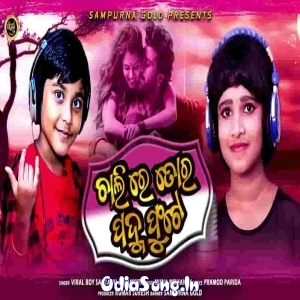 Chalire Tora Padma Phute (Viral Boy Santanu).mp3