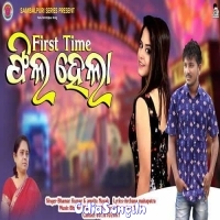 First Time Feel Hela (Amrita Nayak, Bhamar Kumar)