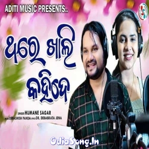 Thare Khali Kahide (Humane Sagar, Asima Panda).mp3