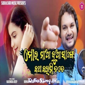 Mor Maa Bua Sange Katha Karami Tote (Humane Sagar).mp3