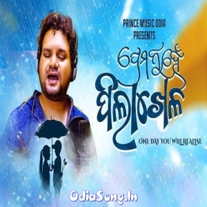 Prema Nuhen Pilakhela (Humane Sagar).mp3