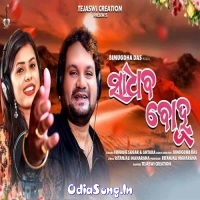 Sadhaba Bohu Duet (Humane Sagar, Antara Chakraborty)