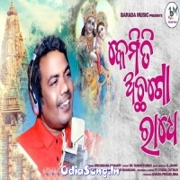 Kemiti Achhago Radhe (Sricharan Mohanty)