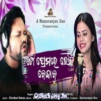 To Premare Heli Bekaaboo (Humane Sagar, Antara Chakraborty)