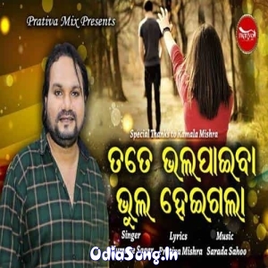 Tote Bhalapaiba Bhul Heigala (Humane Sagar).mp3