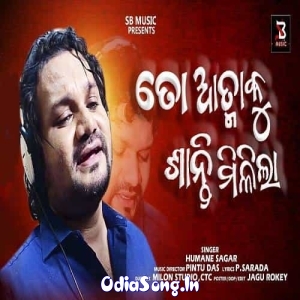 To Aatma Ku Shanti Milila (Humane Sagar).mp3