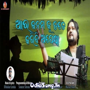 Arajanamaku Tate Karibi Apekshya (Humane Sagar).mp3