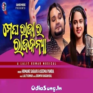 Megha Raja Ra Raja Kanya (Humane Sagar, Aseema Panda).mp3