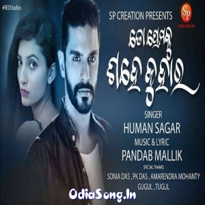 To Prema Ku Sahe Juhara (Humane Sagar).mp3