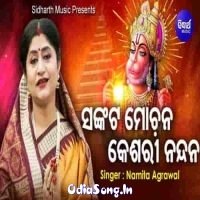 Sankata Mochana Keshari Nandana (Namita Agrawal)