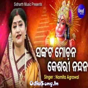 Sankata Mochana Keshari Nandana (Namita Agrawal).mp3