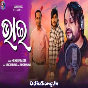 Bhai Brothers Day Special Odia Song.mp3