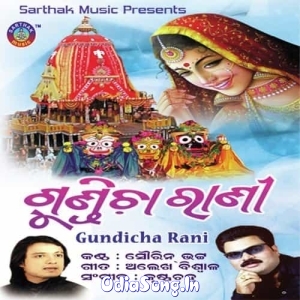 Gundicha Rani Lo Gundicha Rani.mp3