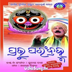 Tumabina Jagannath.mp3