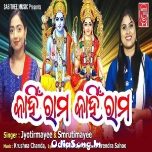 Kahin Rama Kahin Rama Odia New Bhajan.mp3