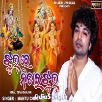 Jhul Re Nitai Jhul Superhit Odia Viral Bhajan