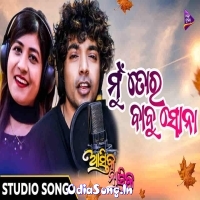 Mu Tora Babu Sona (Astika Nastika Odia Movie)