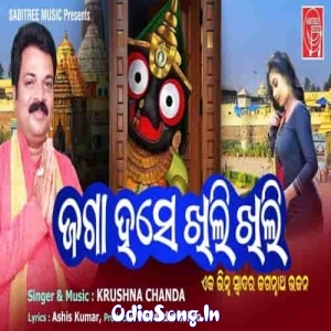 Jaga Hase Khili Khili Odia Bhajan.mp3