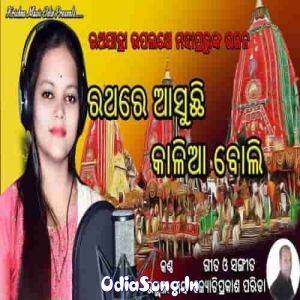 Rathare Asuchhi Kalia Boli.mp3