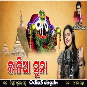 Kalia Sona Odia Bhajan.mp3