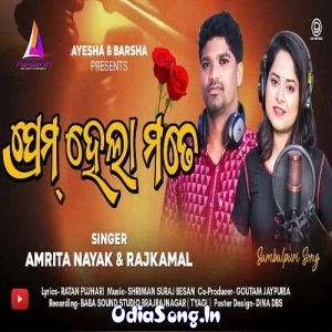 Prem Hela Mate Sambalpuri Romantic.mp3