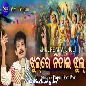 Jhul Re Nitai Jhul Odia Krishna Bhajan.mp3