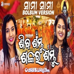 Siba Sambhu Sankara Sambhu (Sami Sami Bolbom Version).mp3