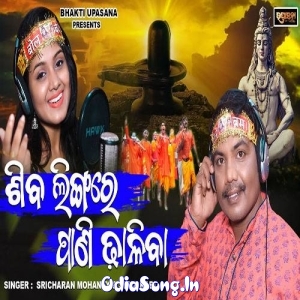 Siba Lingare Pani Dhaliba.mp3