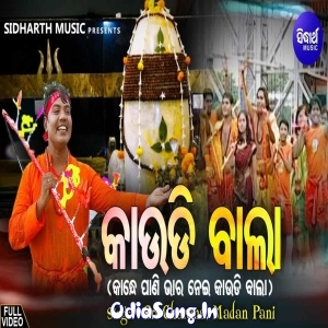 Kaaudi Bala Bolbum Special Odia.mp3