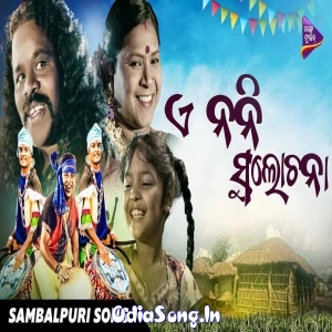 E Nani Sulochana Sambalpuri Day Special.mp3