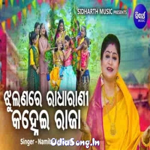 Jhulanare Radha Rani Kanhei Raja.mp3