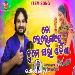 Toh Lehengare Jhume Sara Odisha.mp3