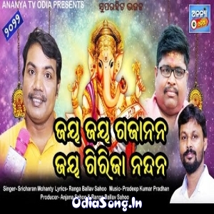 Ay Jay Gajanana Jay Girija Nandana.mp3