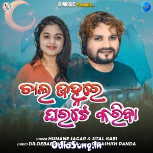 Chal Janhare Gharate Kariba.mp3