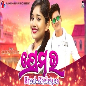 Premar Bhoolbuleiyaa.mp3