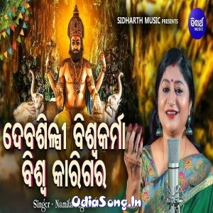 Debasilpi Biswakarma Biswa Karigara.mp3