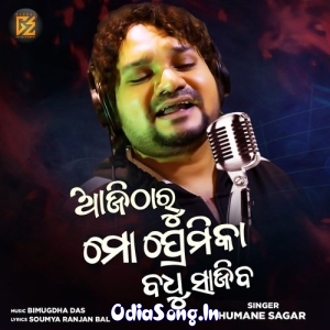 Aji Tharu Mo Premika Badhu Sajiba.mp3