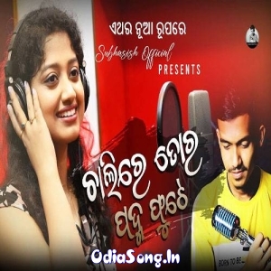 Chalire Tora Padma Phute (Arpita Chaudhury).mp3