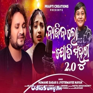 Bajiba Lo Jodi Mahuri 2.mp3