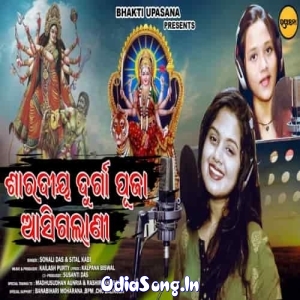 Saradiya Durga Puja Aasi Galani.mp3