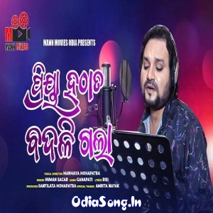 Priya Hatate Badali Gala.mp3