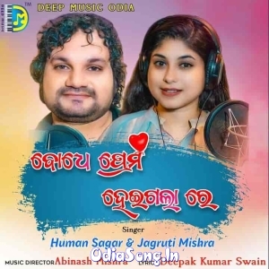 Bodhe Prema Heigala Re.mp3