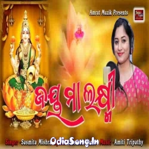 Jay Maa Laxmi Odia Bhajan.mp3