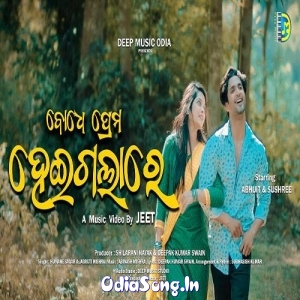 Bodhe Prema Heigala Re.mp3