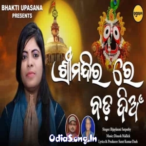 Shree Mandira Re Bada Dian.mp3