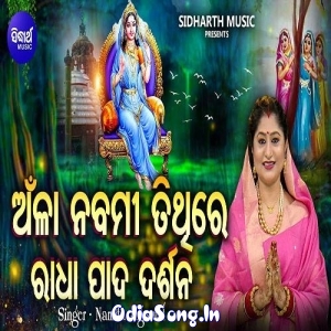 Anlaa Nabami Tithire Radha Pada Darshana.mp3