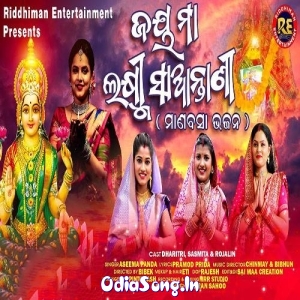 Jay Maa Laxmi Santani.mp3