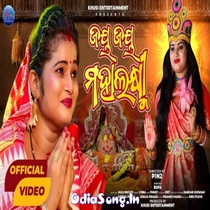 Jay Jay Mahalaxmi.mp3